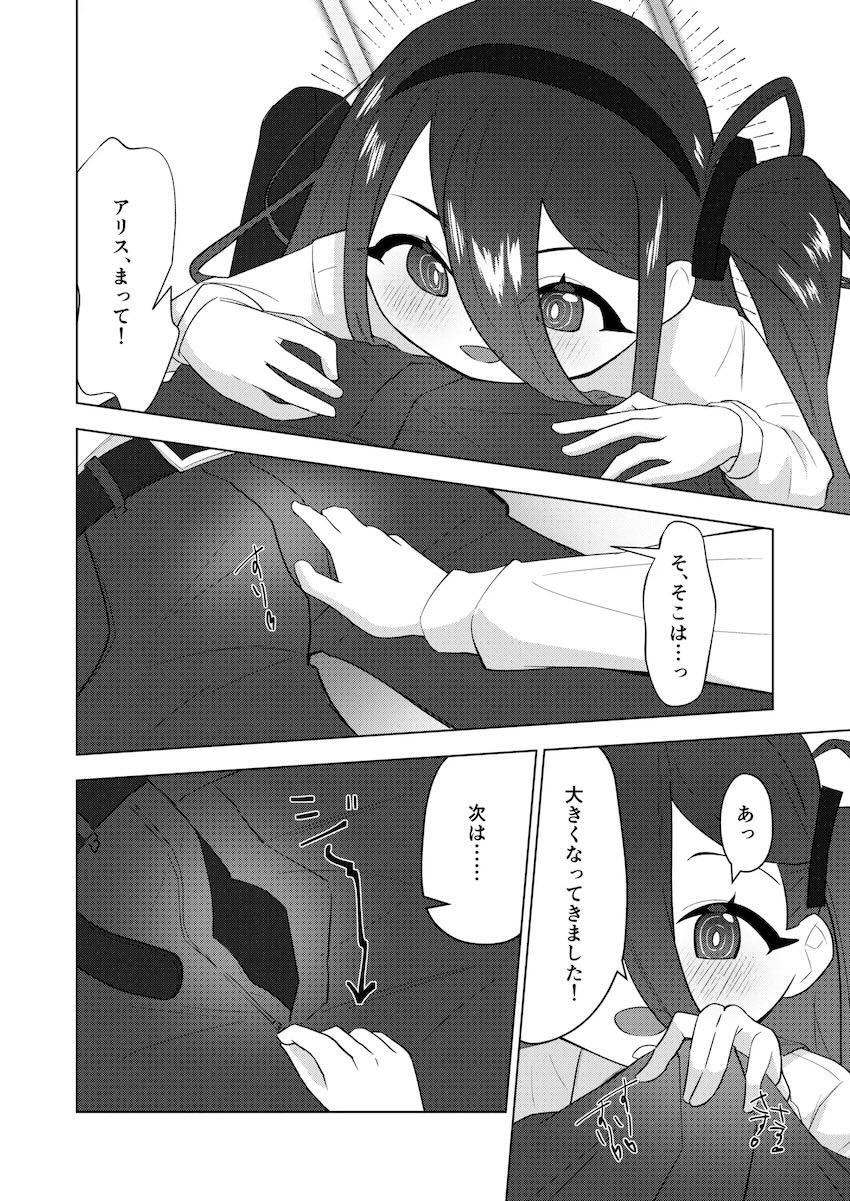 経験値を稼いで先生と結婚したい天童アリス <> 007