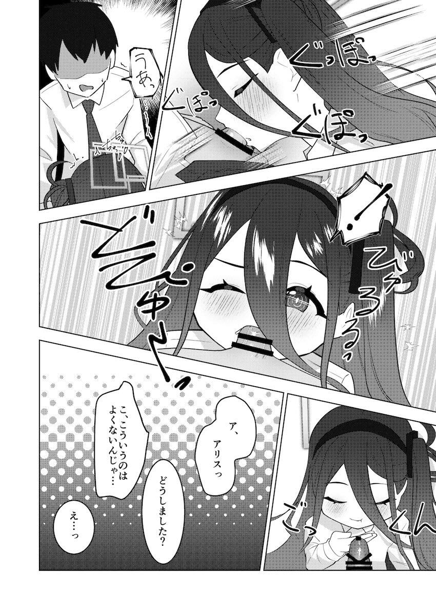 経験値を稼いで先生と結婚したい天童アリス <> 009