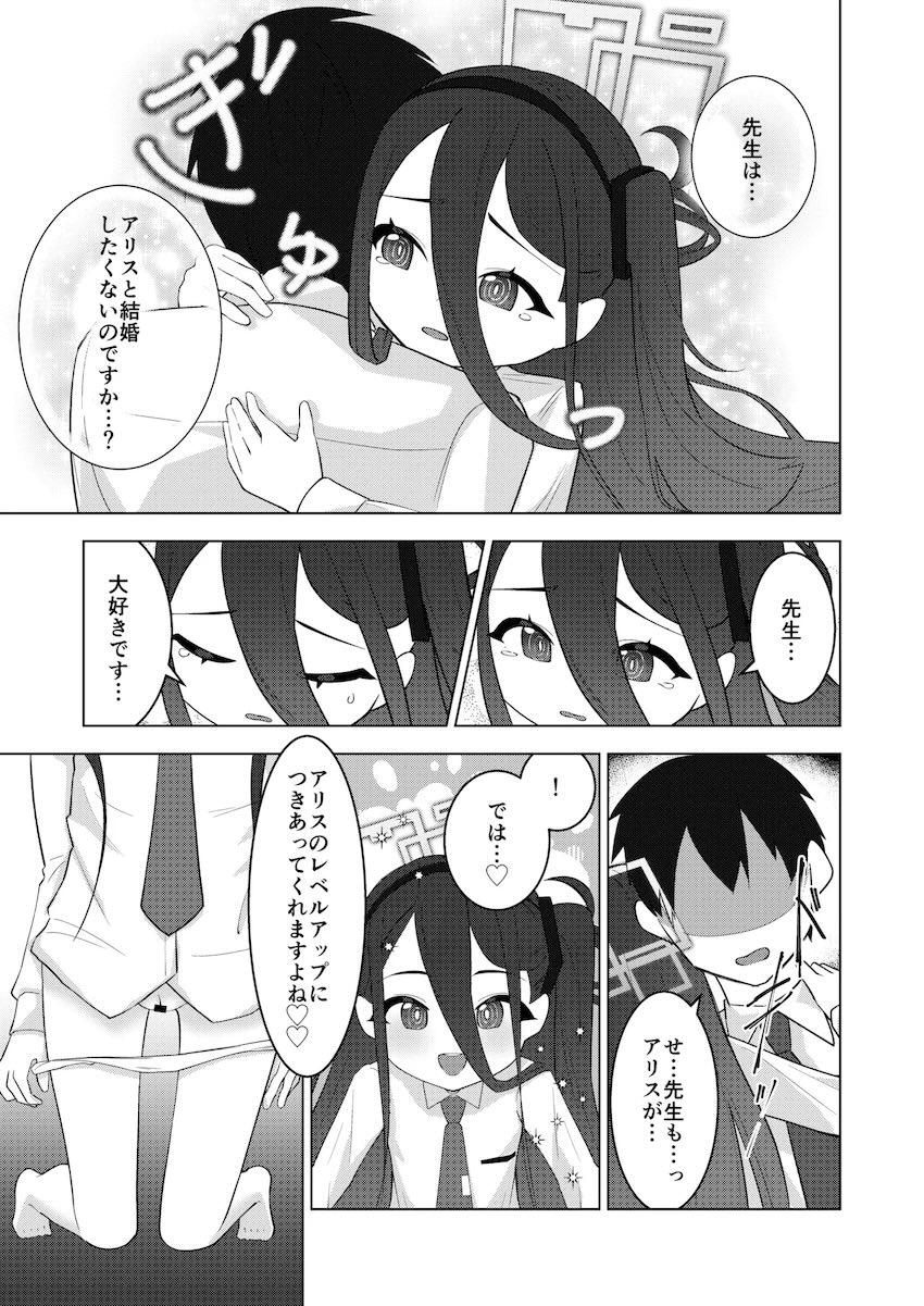 経験値を稼いで先生と結婚したい天童アリス <> 010
