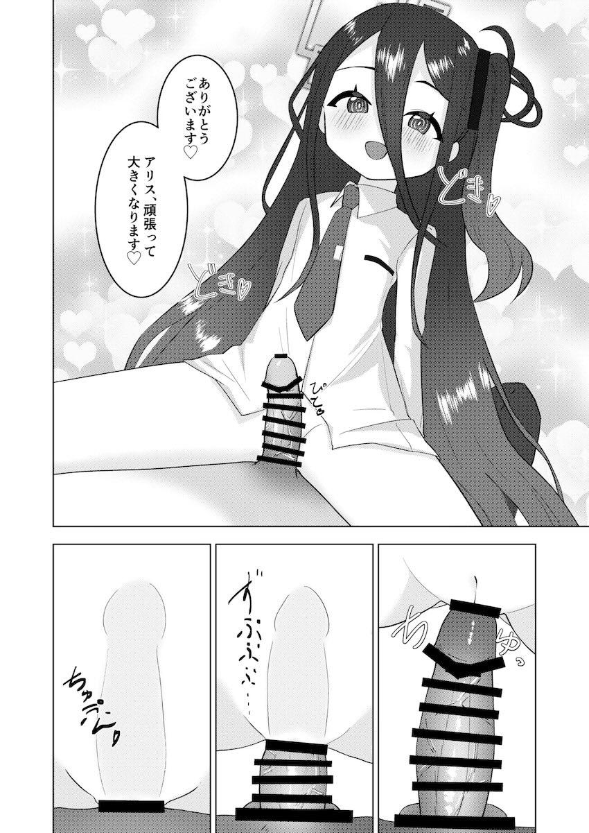 経験値を稼いで先生と結婚したい天童アリス <> 011