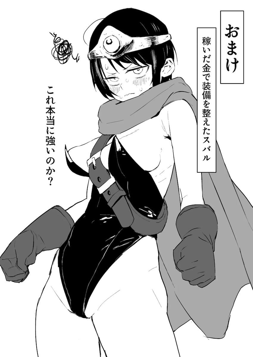 デカチン村人おじさんの会心の一撃！ <> 006