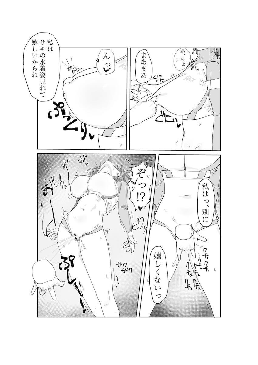 サキ見てたら我慢できなくて。 <> 013