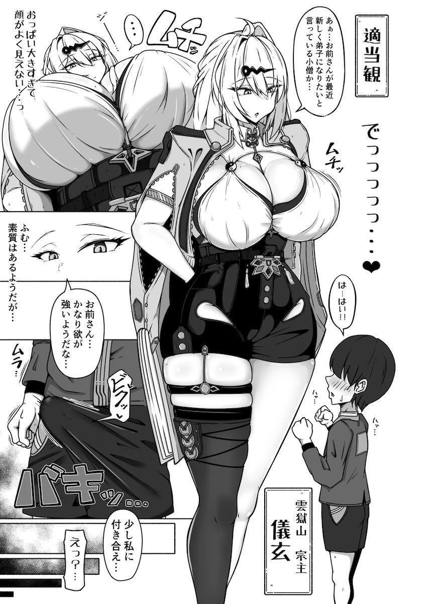 無限射精絶倫早漏ショタとデカムチ師匠の無限搾精おねショタセックス！ <> 002