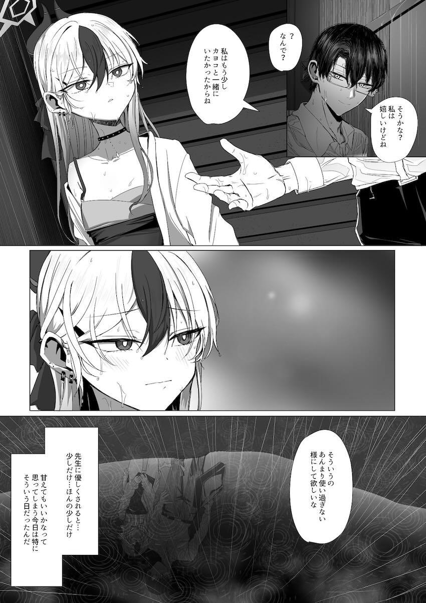 カヨコと雨宿りホテルえっち <> 003