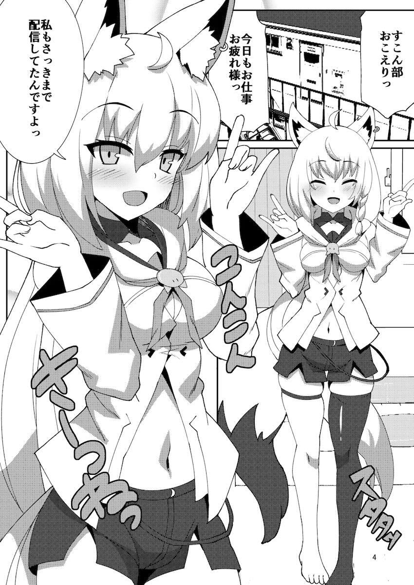 同棲彼女のフブキちゃんと総集本 <> 003