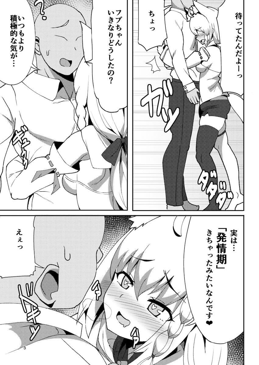 同棲彼女のフブキちゃんと総集本 <> 004