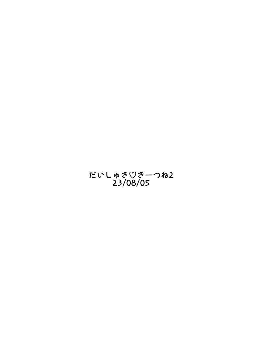 同棲彼女のフブキちゃんと総集本 <> 015