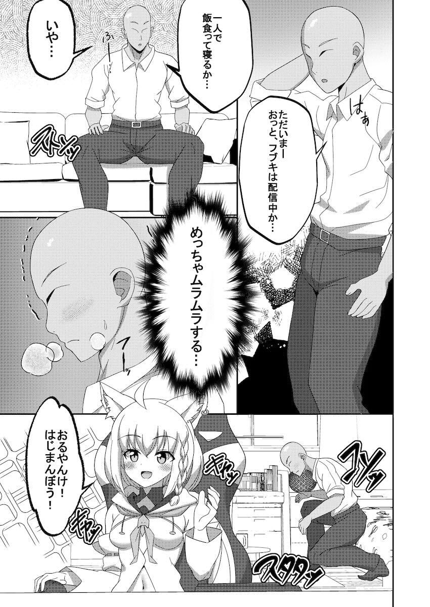 同棲彼女のフブキちゃんと総集本 <> 018