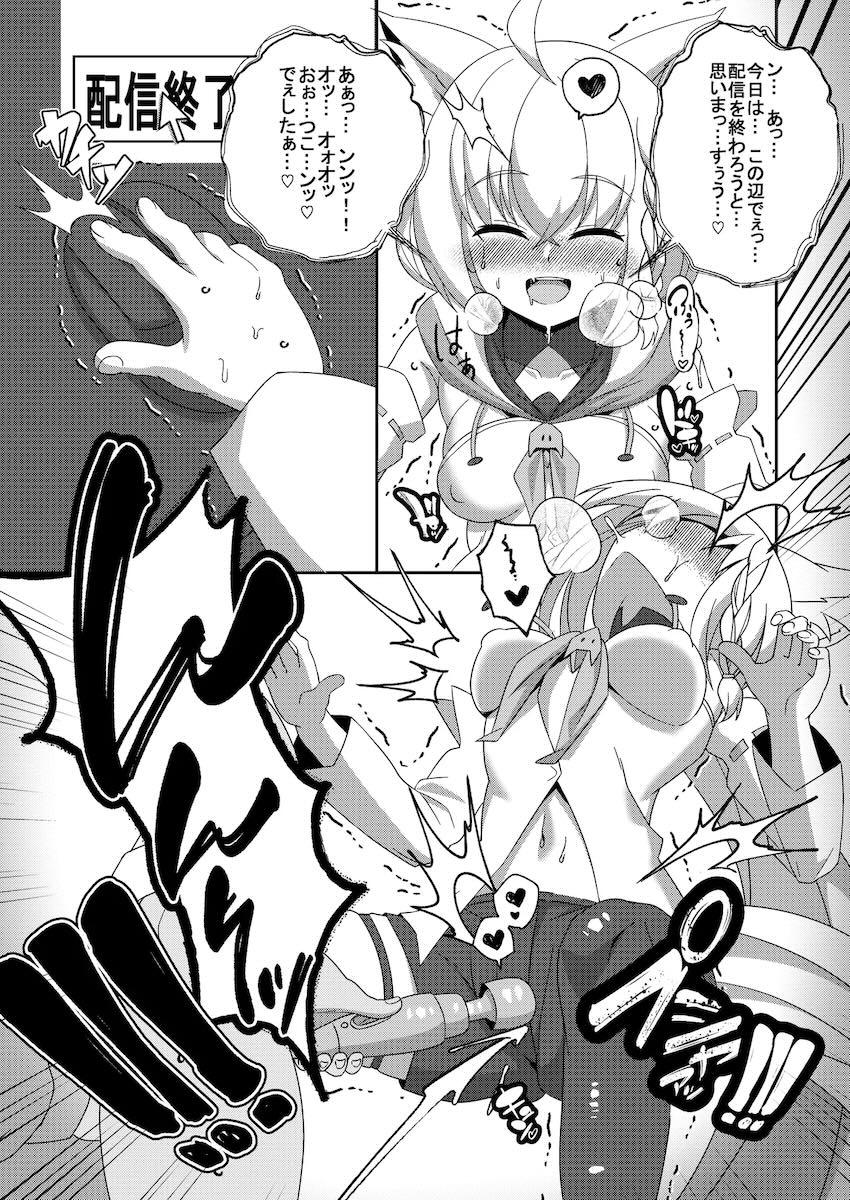 同棲彼女のフブキちゃんと総集本 <> 022