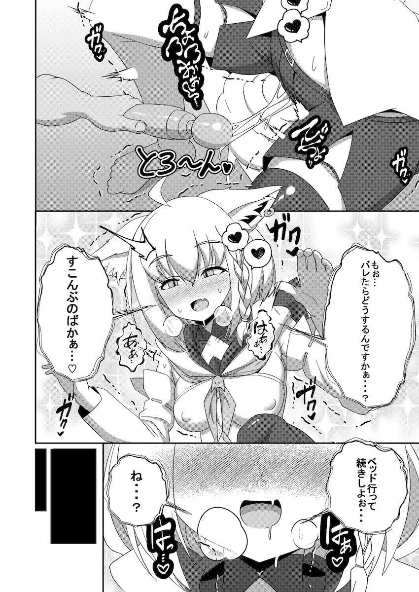 同棲彼女のフブキちゃんと総集本 <> 023