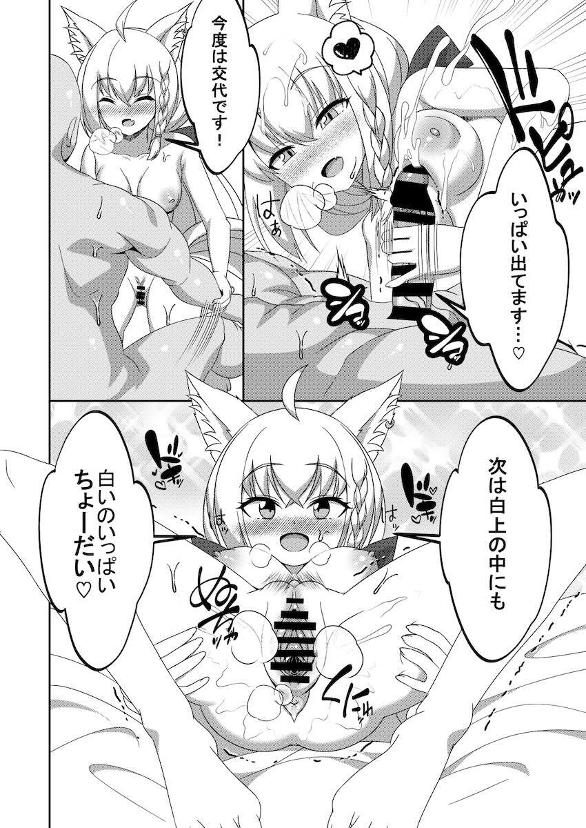 同棲彼女のフブキちゃんと総集本 <> 027