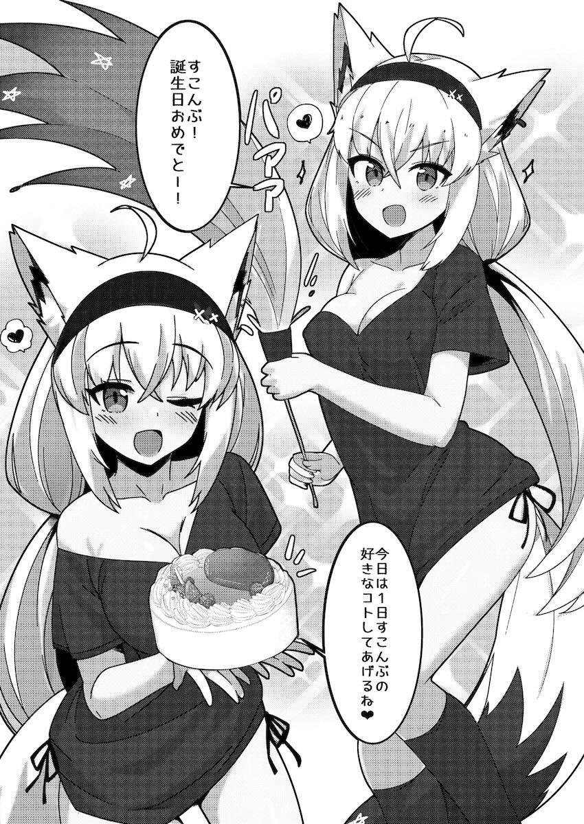 同棲彼女のフブキちゃんと総集本 <> 037