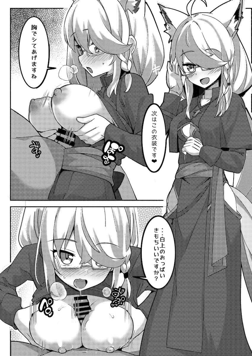 同棲彼女のフブキちゃんと総集本 <> 041