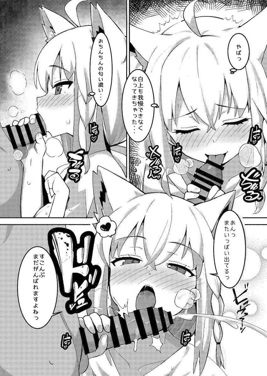 同棲彼女のフブキちゃんと総集本 <> 044