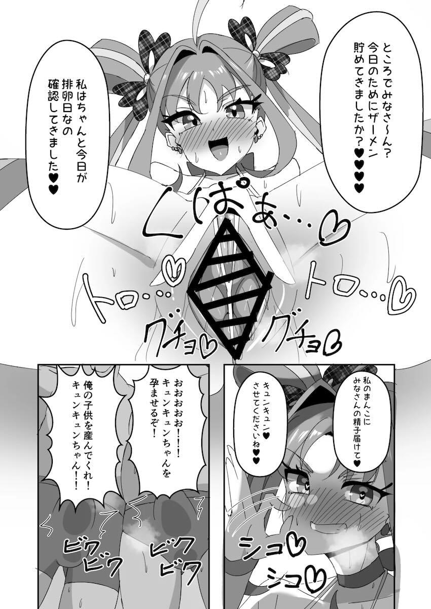 キュアキュンキュンのファン感謝祭！排卵日種付け大乱交！ <> 003