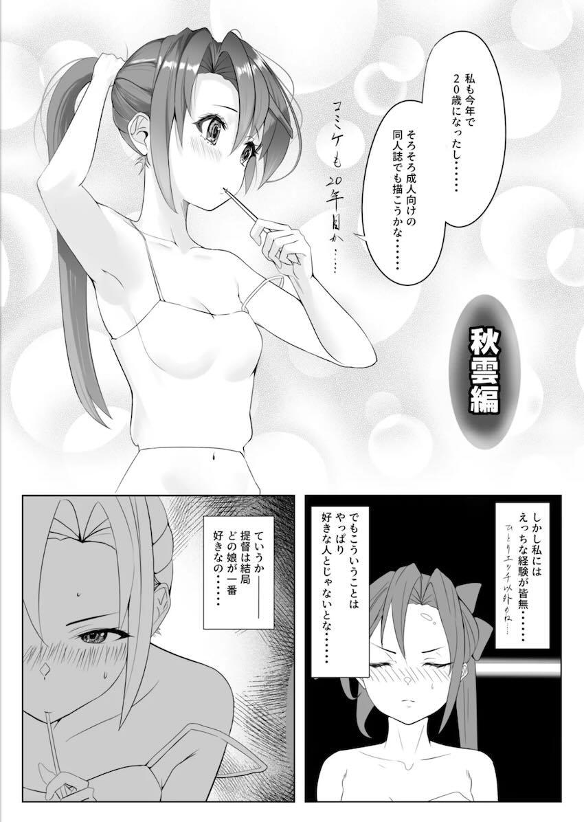 艦娘ラブラブえっち短編集(長波・比叡・武蔵・吹雪・秋雲) <> 045