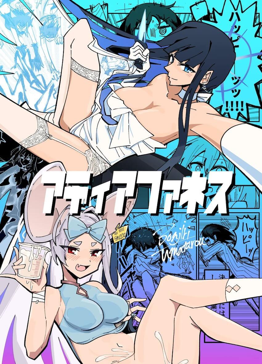 【非エロコメディ】発情薬が感染して大変！ <> 1