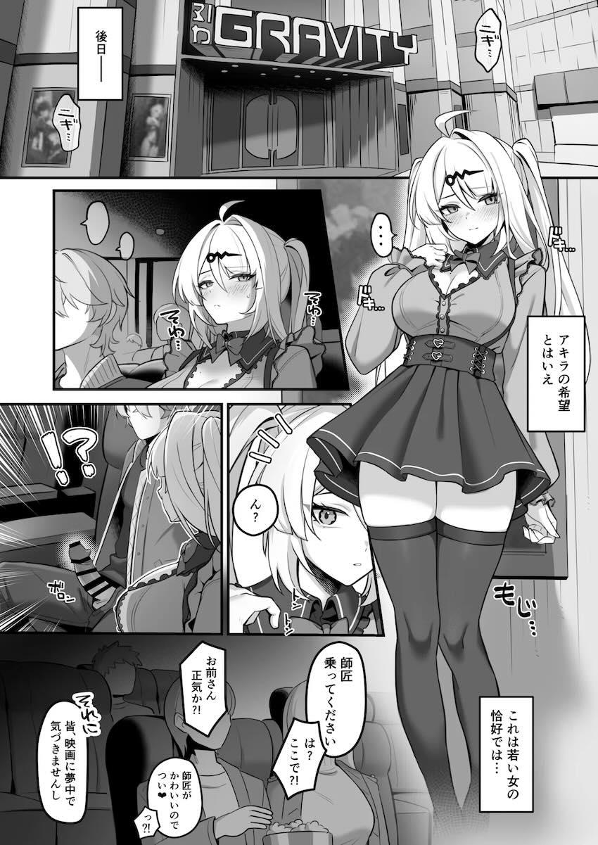 師匠と青姦デート <> 015