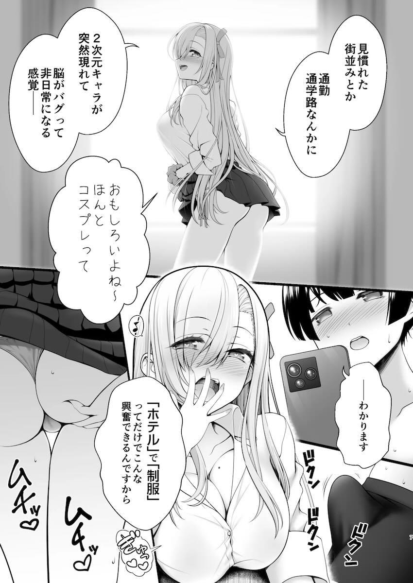 コスプレイヤーアスナさんとドスケベオフパコ！ <> 006