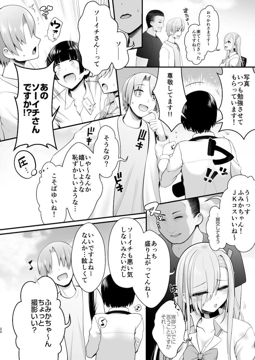 コスプレイヤーアスナさんとドスケベオフパコ！ <> 019