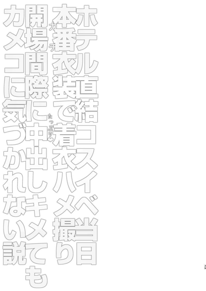 コスプレイヤーアスナさんとドスケベオフパコ！ <> 038
