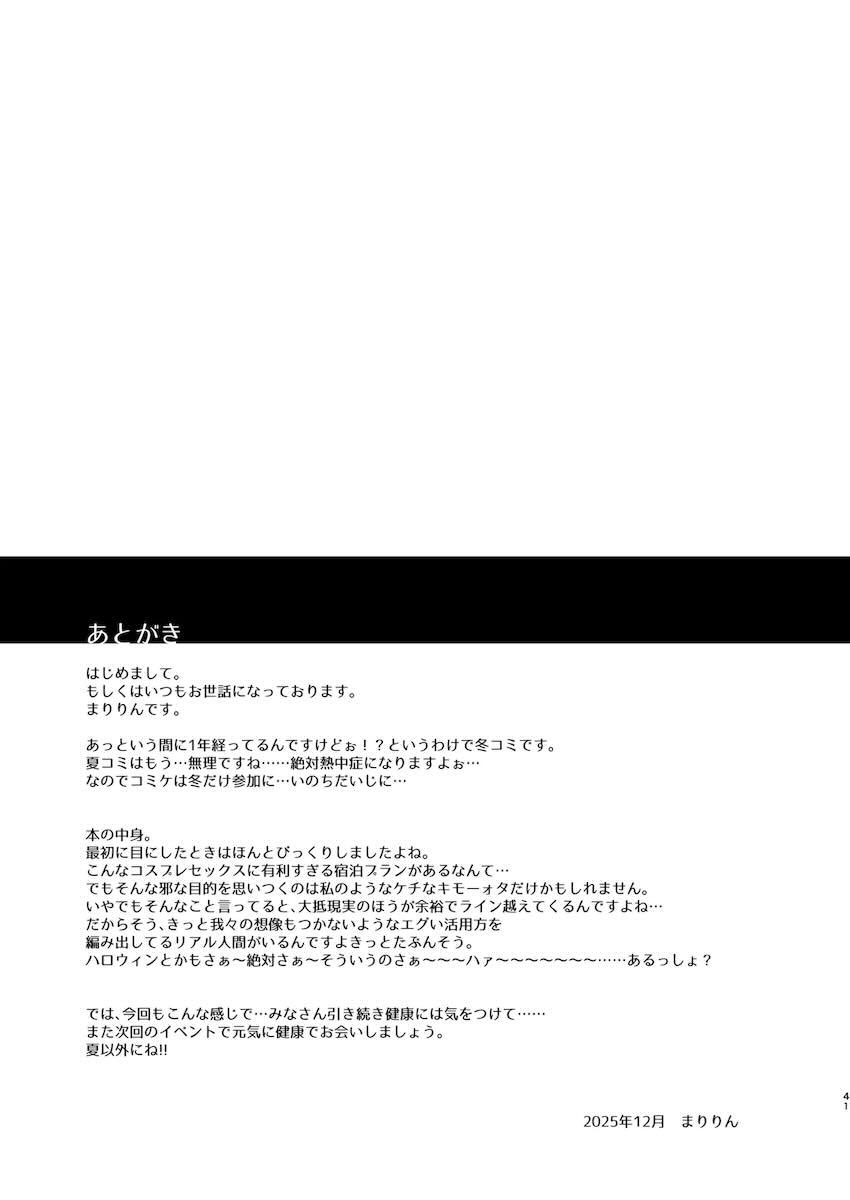 コスプレイヤーアスナさんとドスケベオフパコ！ <> 040