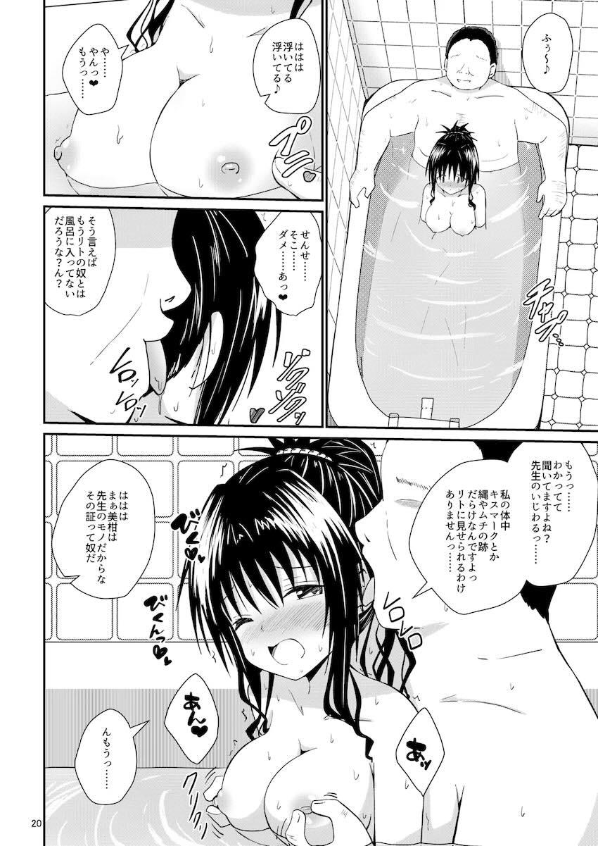 巨乳美柑とおじさん先生の腹ポテ浣腸ックス！ <> 019
