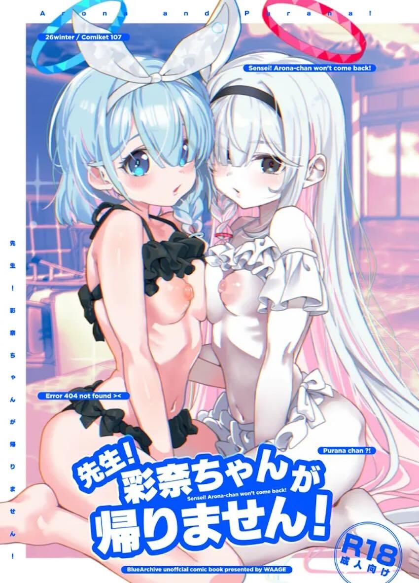 Wアロナ＋プラナちゃんと4Pセックス！ <> 1
