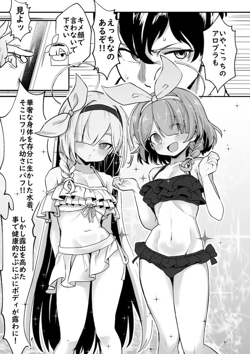 Wアロナ＋プラナちゃんと4Pセックス！ <> 008