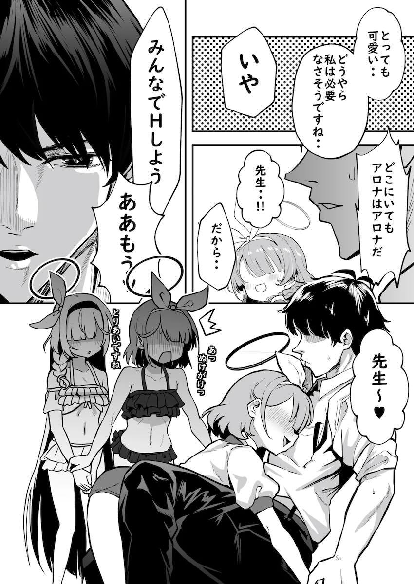 Wアロナ＋プラナちゃんと4Pセックス！ <> 009