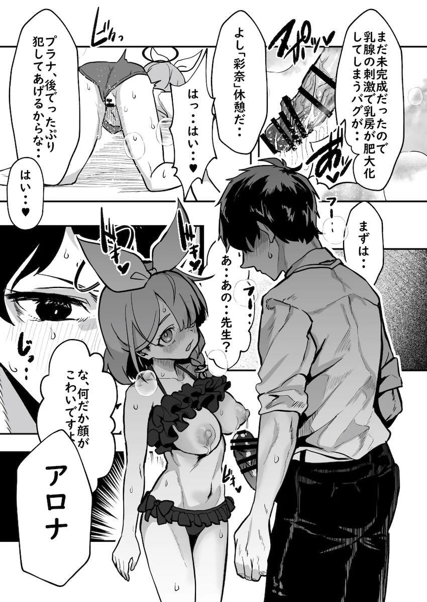 Wアロナ＋プラナちゃんと4Pセックス！ <> 024