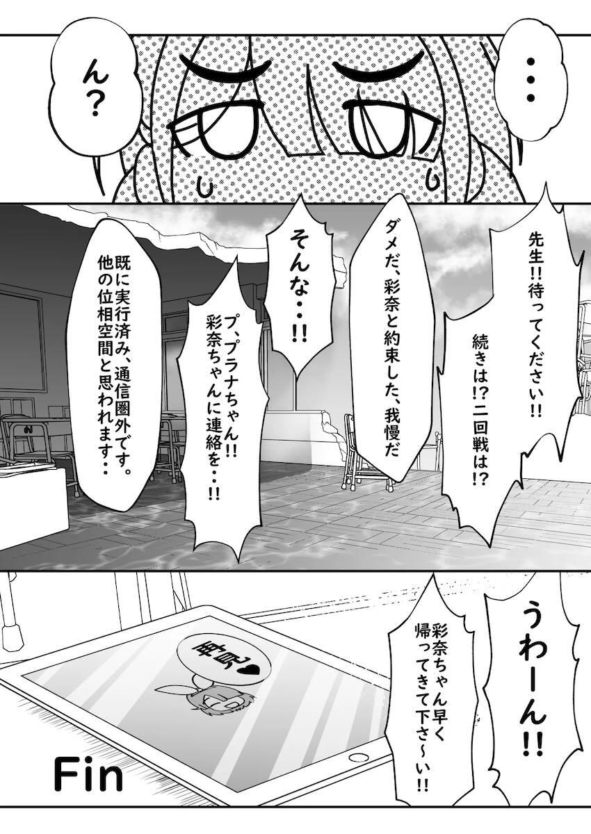 Wアロナ＋プラナちゃんと4Pセックス！ <> 039