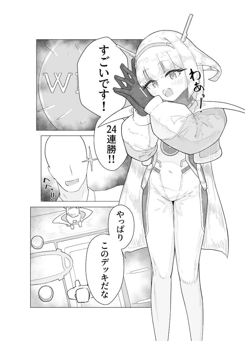 ロリ痴女エースに逆レイプされる本 <> 003