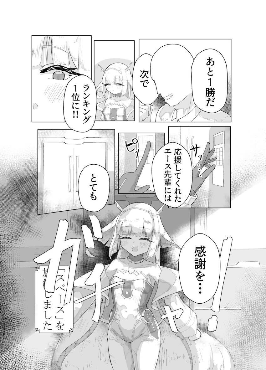 ロリ痴女エースに逆レイプされる本 <> 004