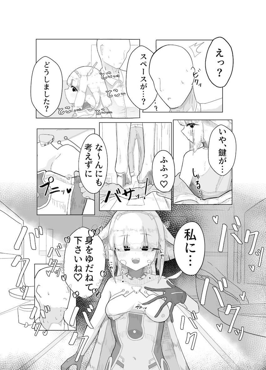 ロリ痴女エースに逆レイプされる本 <> 005