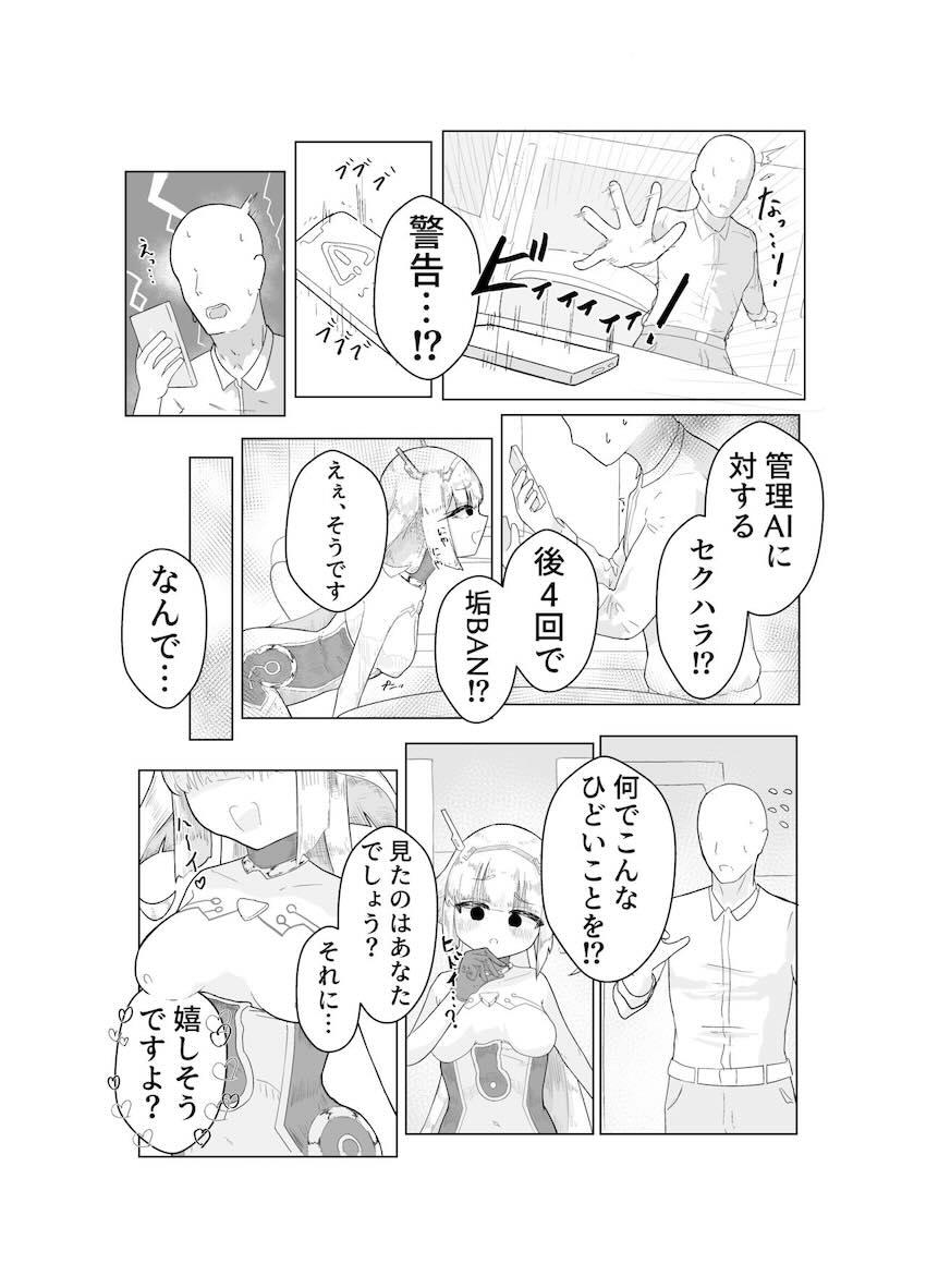 ロリ痴女エースに逆レイプされる本 <> 006
