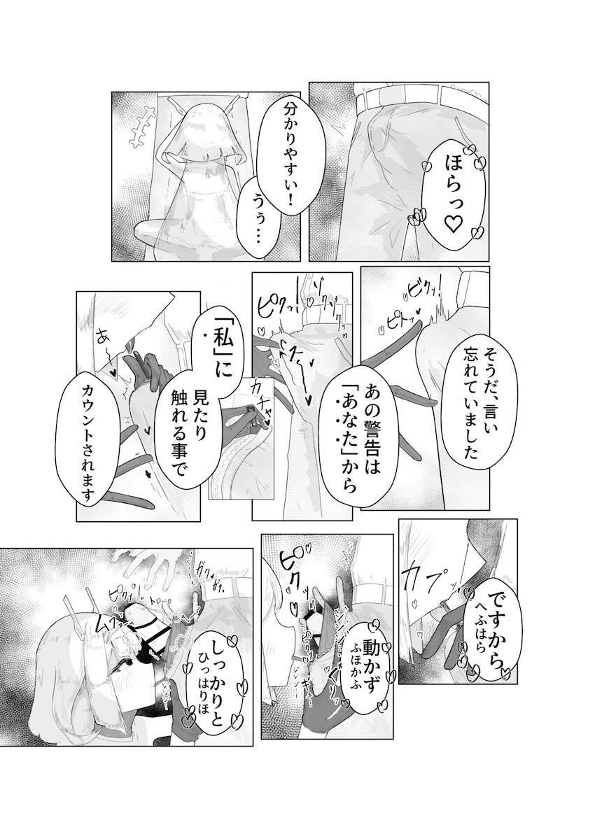 ロリ痴女エースに逆レイプされる本 <> 007