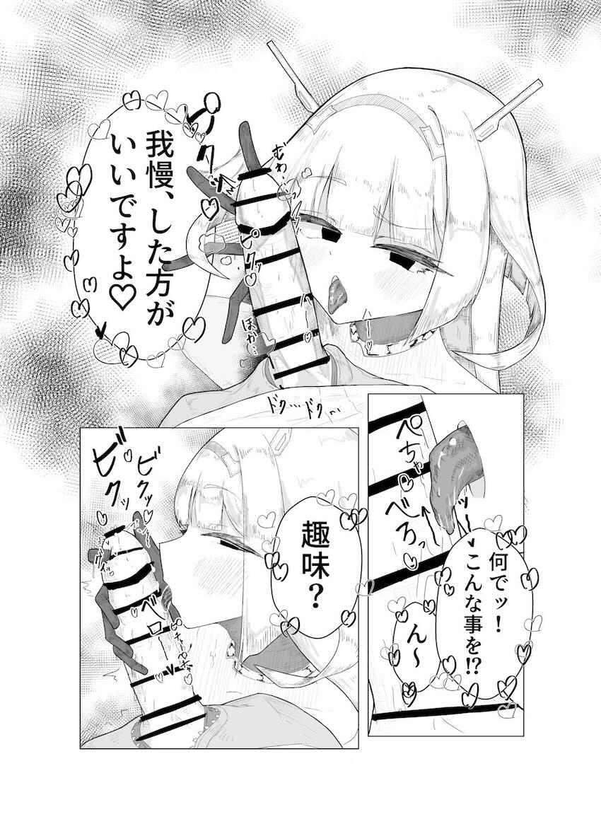 ロリ痴女エースに逆レイプされる本 <> 008