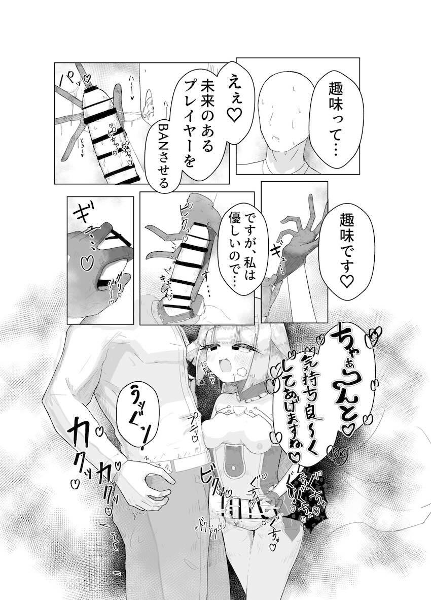 ロリ痴女エースに逆レイプされる本 <> 009