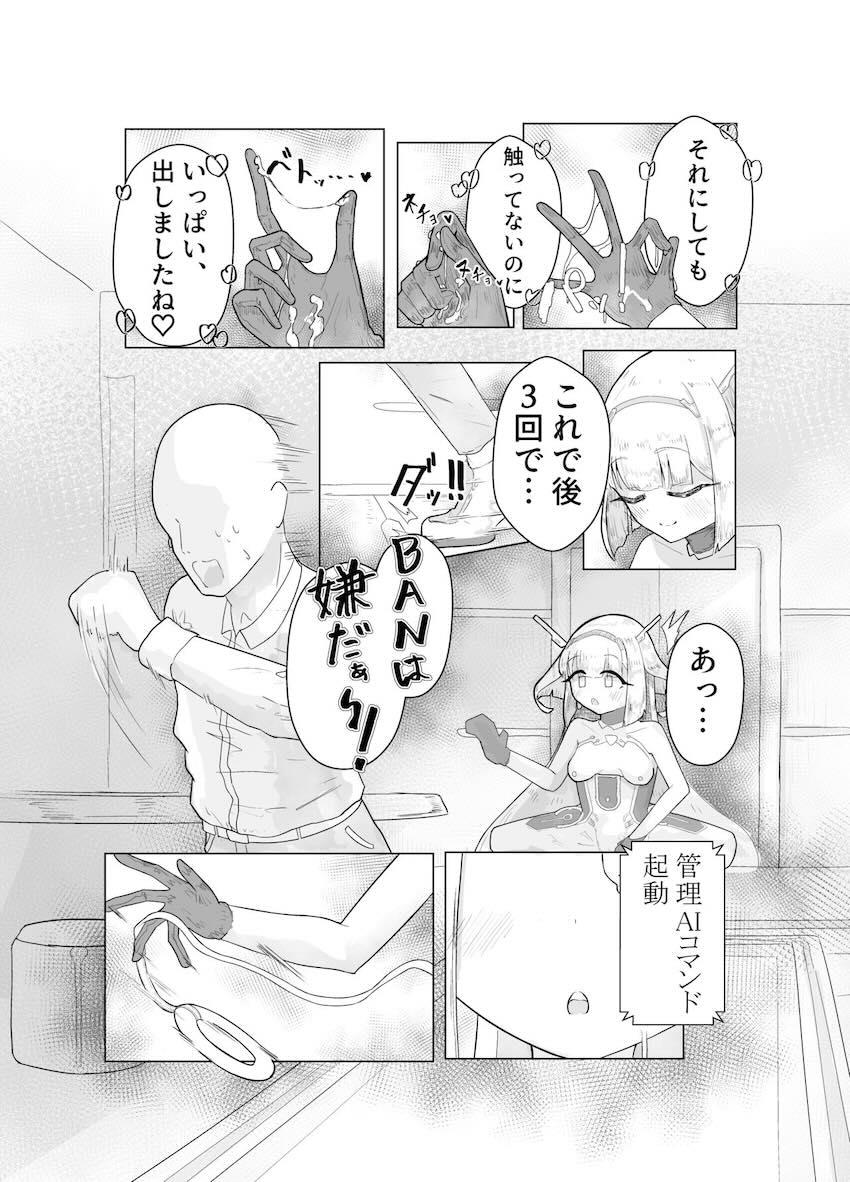 ロリ痴女エースに逆レイプされる本 <> 013