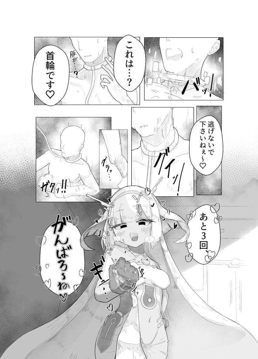 ロリ痴女エースに逆レイプされる本 <> 014