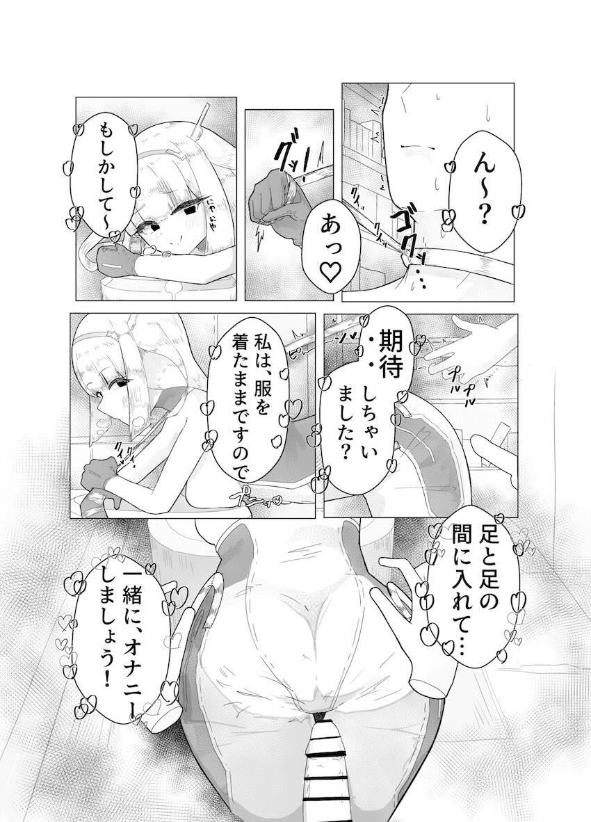 ロリ痴女エースに逆レイプされる本 <> 017
