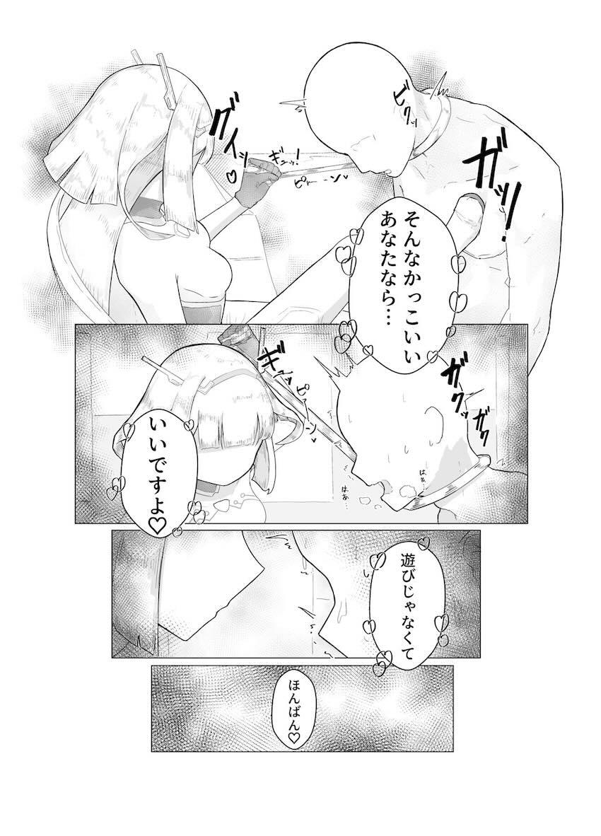 ロリ痴女エースに逆レイプされる本 <> 020