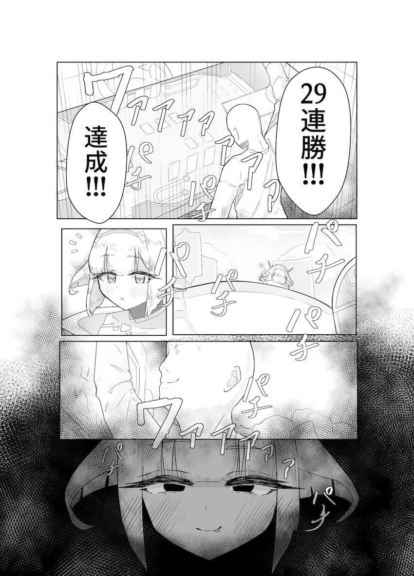 ロリ痴女エースに逆レイプされる本 <> 030