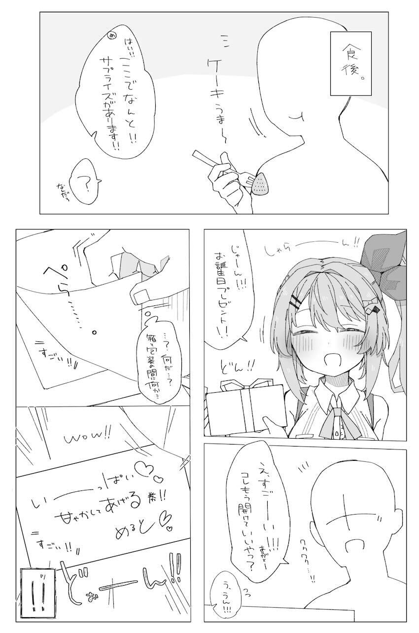 誕生日をお祝いしてくれる倉持めると <> 005