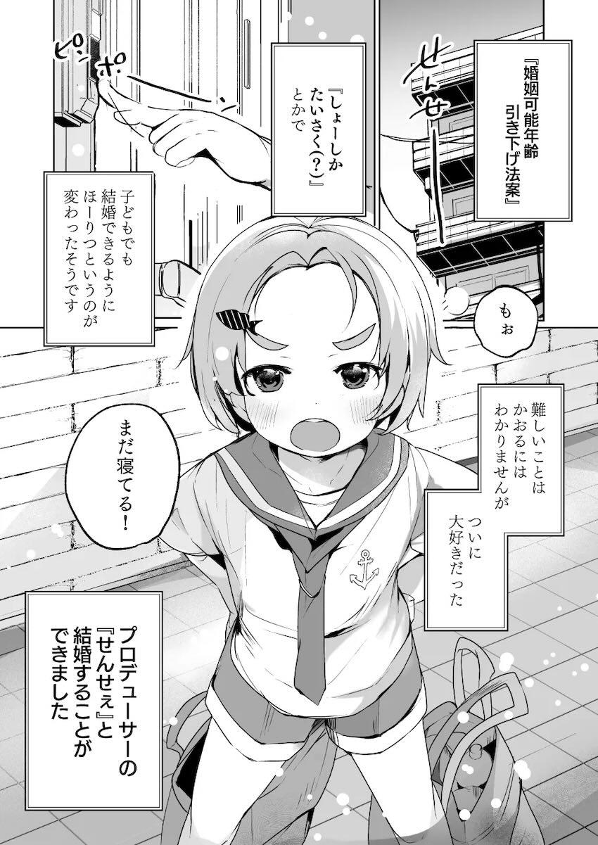 つるぺたJSアイドル龍崎薫＆市原仁奈となかよく3Pセックス！ <> 002