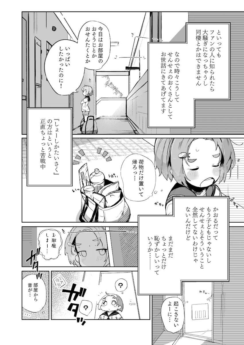 つるぺたJSアイドル龍崎薫＆市原仁奈となかよく3Pセックス！ <> 003