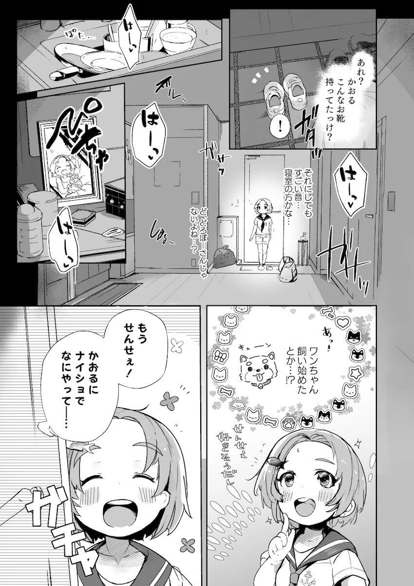 つるぺたJSアイドル龍崎薫＆市原仁奈となかよく3Pセックス！ <> 004