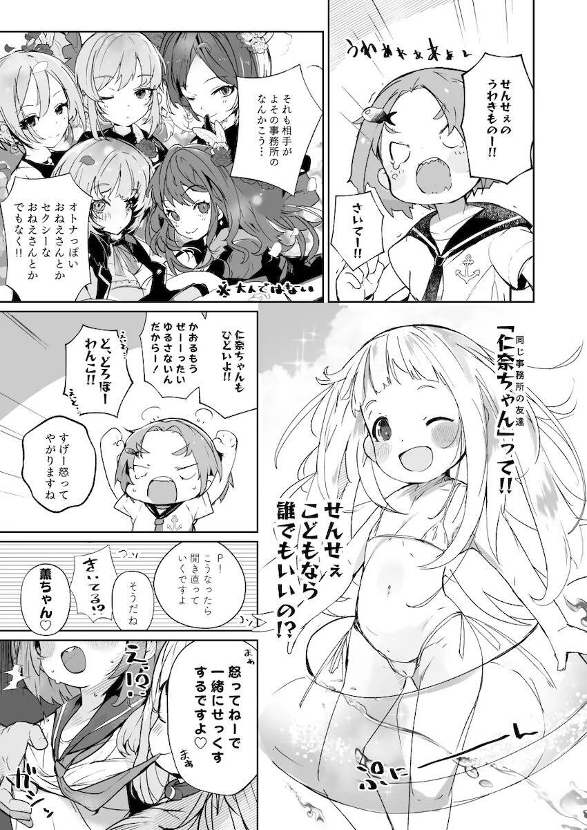 つるぺたJSアイドル龍崎薫＆市原仁奈となかよく3Pセックス！ <> 006