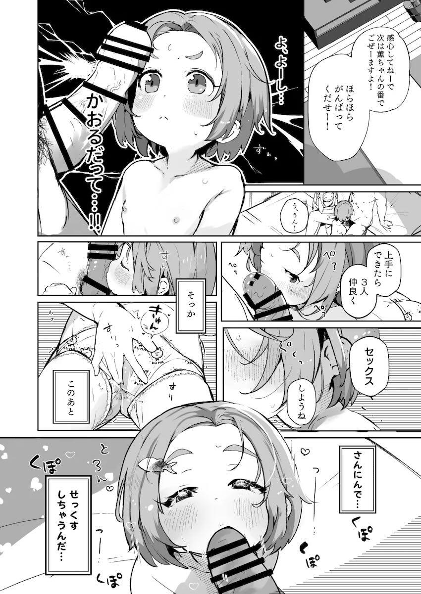 つるぺたJSアイドル龍崎薫＆市原仁奈となかよく3Pセックス！ <> 009